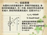 2022-2023年人教版(2019)新教材高中物理选择性必修1 第4章光第4节实验：用双缝干涉测量光的波长(3)课件