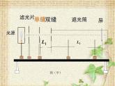 2022-2023年人教版(2019)新教材高中物理选择性必修1 第4章光第4节实验：用双缝干涉测量光的波长(3)课件