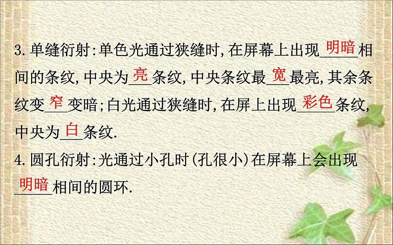 2022-2023年人教版(2019)新教材高中物理选择性必修1 第4章光第5节光的衍射课件第3页