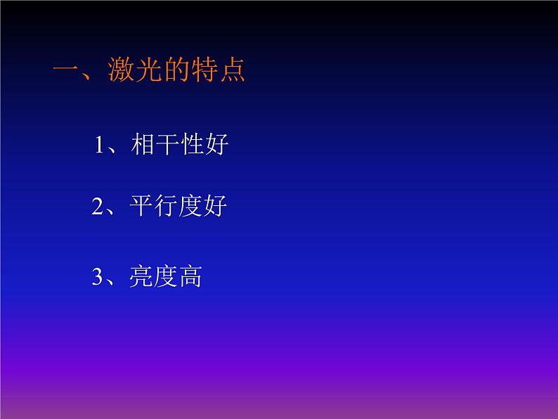 2022-2023年人教版(2019)新教材高中物理选择性必修1 第4章光第6节光的偏振激光(1)课件第2页