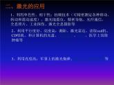 2022-2023年人教版(2019)新教材高中物理选择性必修1 第4章光第6节光的偏振激光(1)课件