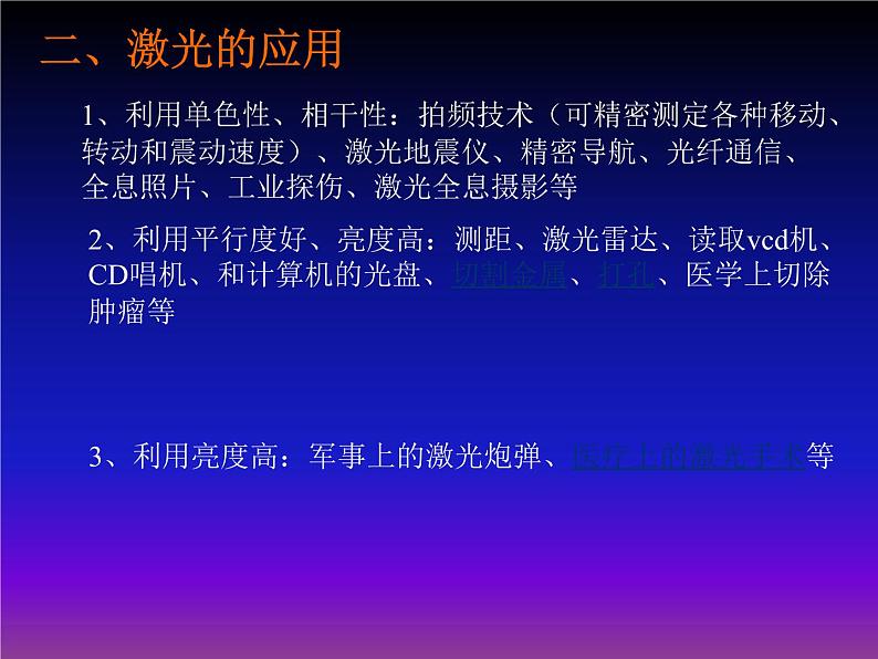 2022-2023年人教版(2019)新教材高中物理选择性必修1 第4章光第6节光的偏振激光(1)课件第3页