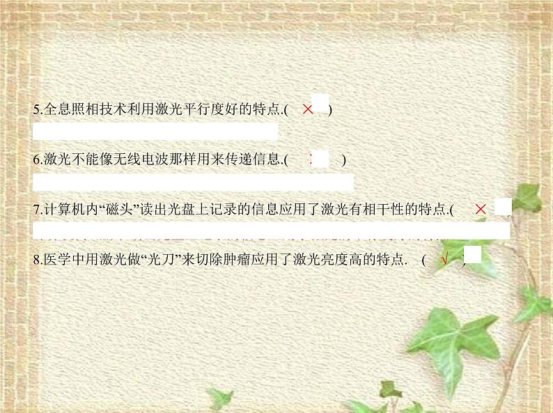 2022-2023年人教版(2019)新教材高中物理选择性必修1 第4章光第6节光的偏振激光(2)课件07