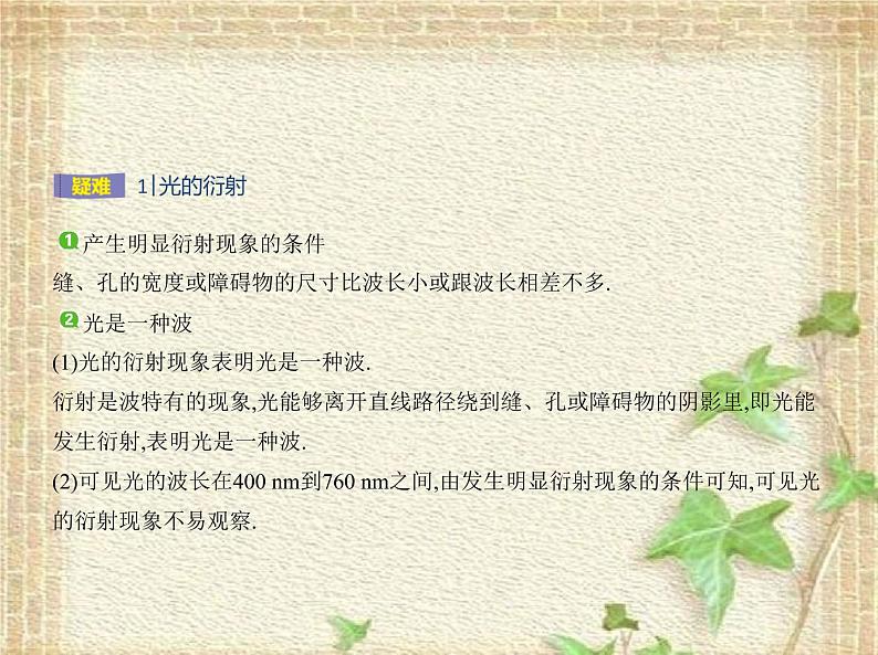 2022-2023年人教版(2019)新教材高中物理选择性必修1 第4章光第6节光的偏振激光(3)课件06