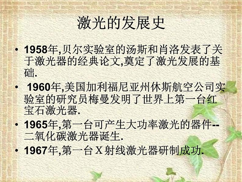 2022-2023年人教版(2019)新教材高中物理选择性必修1 第4章光第6节光的偏振激光(6)课件04