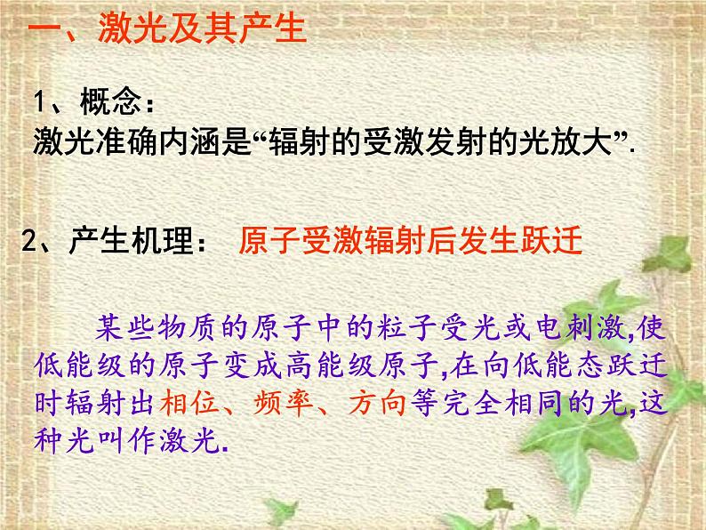 2022-2023年人教版(2019)新教材高中物理选择性必修1 第4章光第6节光的偏振激光课件第3页