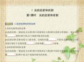 2022-2023年人教版(2019)新教材高中物理选择性必修1 第4章光第1节光的折射(1)课件