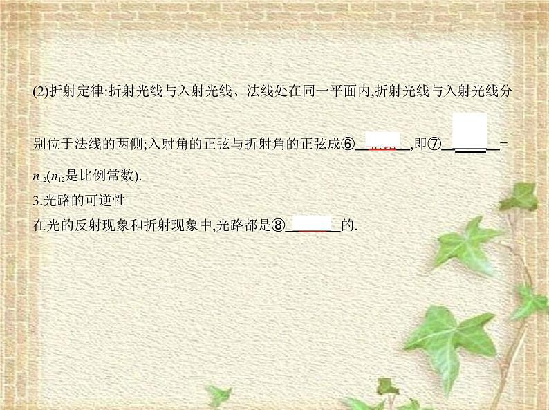 2022-2023年人教版(2019)新教材高中物理选择性必修1 第4章光第1节光的折射(1)课件第2页