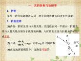 2022-2023年人教版(2019)新教材高中物理选择性必修1 第4章光第1节光的折射(2)课件
