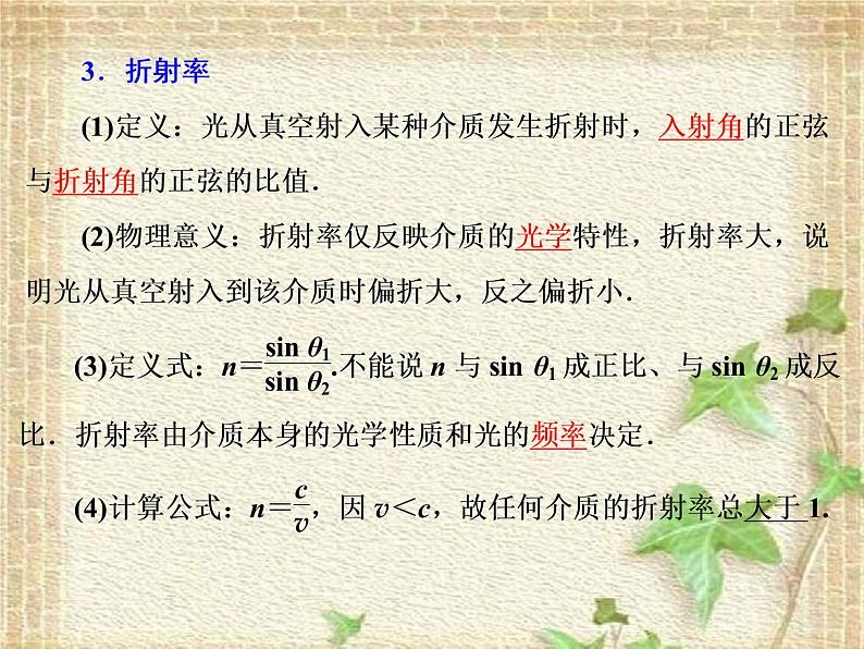 2022-2023年人教版(2019)新教材高中物理选择性必修1 第4章光第1节光的折射(2)课件第3页