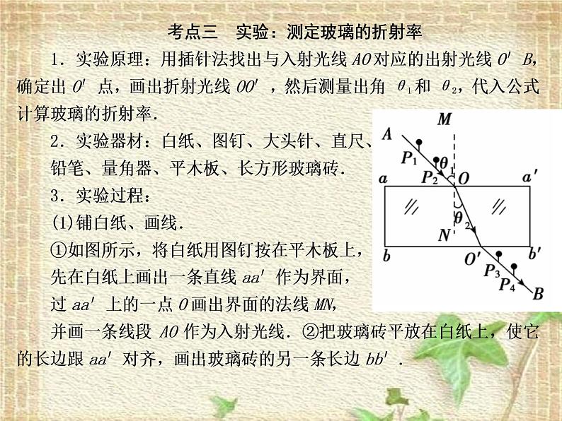 2022-2023年人教版(2019)新教材高中物理选择性必修1 第4章光第1节光的折射(2)课件第5页