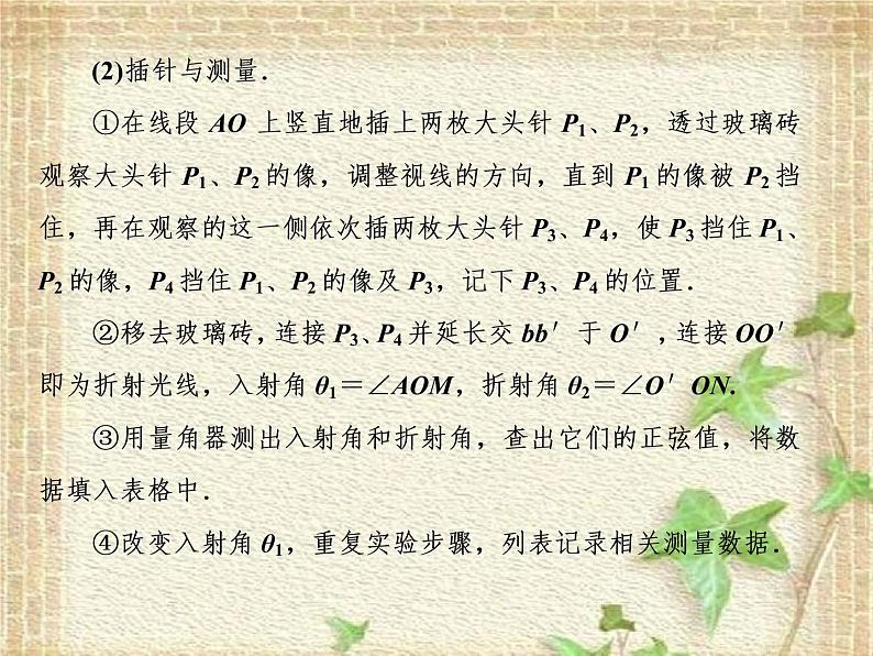 2022-2023年人教版(2019)新教材高中物理选择性必修1 第4章光第1节光的折射(2)课件第6页