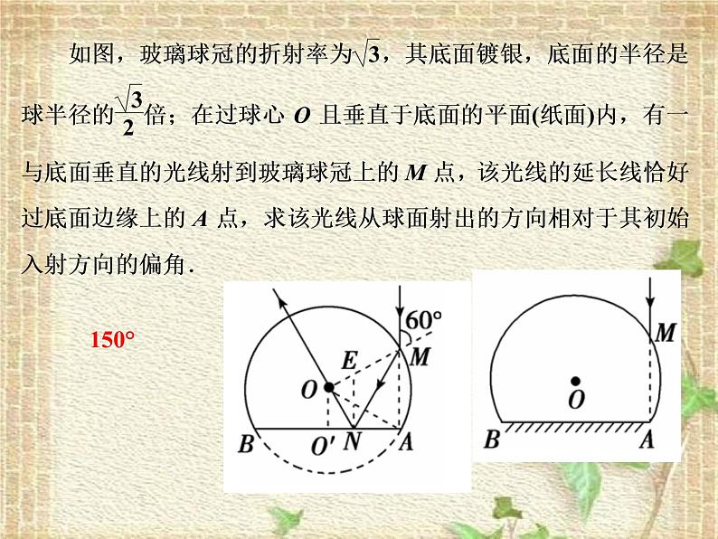 2022-2023年人教版(2019)新教材高中物理选择性必修1 第4章光第1节光的折射(2)课件第7页