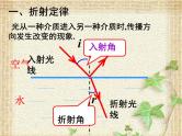 2022-2023年人教版(2019)新教材高中物理选择性必修1 第4章光第1节光的折射(4)课件