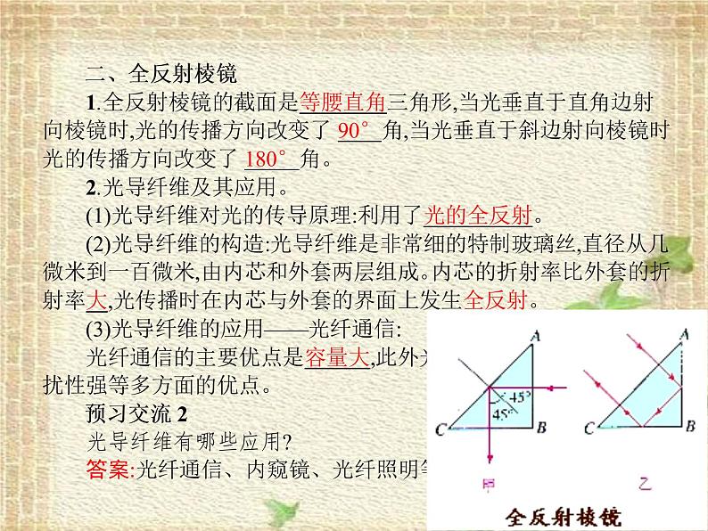 2022-2023年人教版(2019)新教材高中物理选择性必修1 第4章光第2节全反射(3)课件03