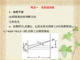 2022-2023年人教版(2019)新教材高中物理选择性必修1 第4章光第3节光的干涉(3)课件