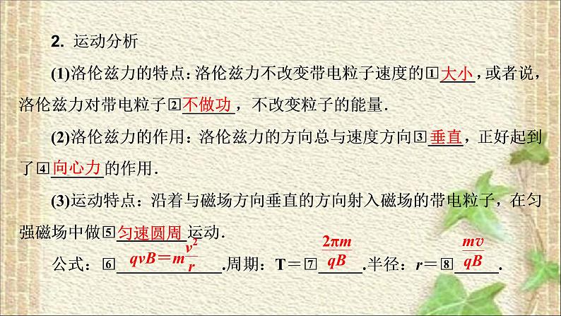 2022-2023年人教版(2019)新教材高中物理选择性必修2 第1章安培力与洛伦兹力第3节带电粒子在匀强磁场中的运动(3)课件03