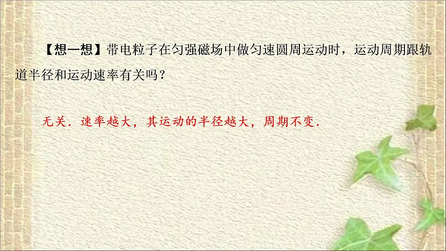 2022-2023年人教版(2019)新教材高中物理选择性必修2 第1章安培力与洛伦兹力第3节带电粒子在匀强磁场中的运动(3)课件第4页