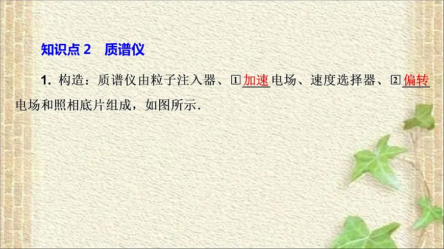 2022-2023年人教版(2019)新教材高中物理选择性必修2 第1章安培力与洛伦兹力第3节带电粒子在匀强磁场中的运动(3)课件第5页