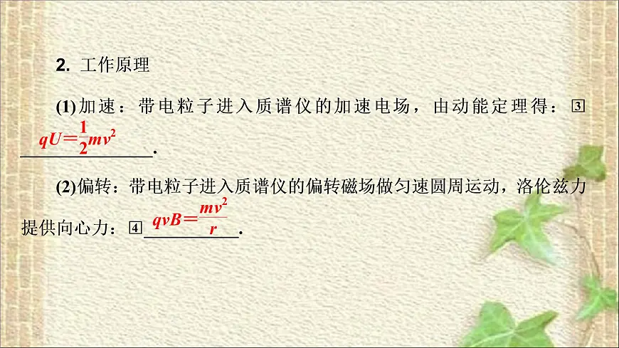 2022-2023年人教版(2019)新教材高中物理选择性必修2 第1章安培力与洛伦兹力第3节带电粒子在匀强磁场中的运动(3)课件第6页