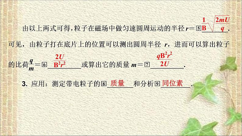 2022-2023年人教版(2019)新教材高中物理选择性必修2 第1章安培力与洛伦兹力第3节带电粒子在匀强磁场中的运动(3)课件07