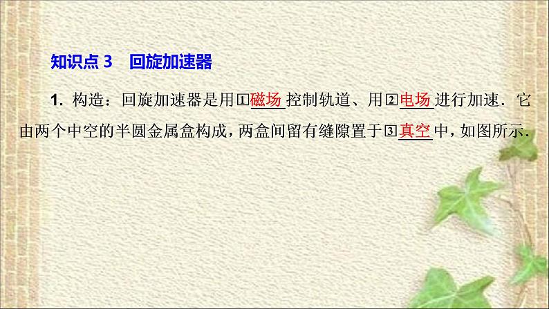 2022-2023年人教版(2019)新教材高中物理选择性必修2 第1章安培力与洛伦兹力第3节带电粒子在匀强磁场中的运动(3)课件08