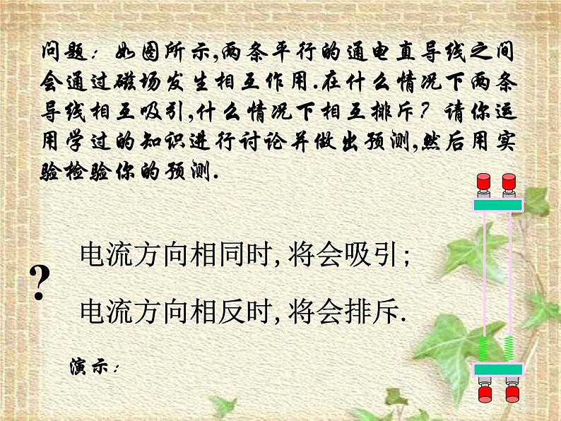 2022-2023年人教版(2019)新教材高中物理选择性必修2 第1章安培力与洛伦兹力第1节磁场对通电导线的作用力(1)课件05