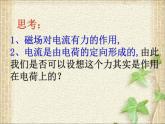 2022-2023年人教版(2019)新教材高中物理选择性必修2 第1章安培力与洛伦兹力第2节磁场对运动电荷的作用力(6)课件
