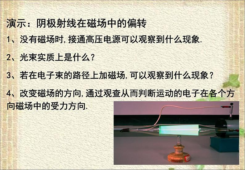 2022-2023年人教版(2019)新教材高中物理选择性必修2 第1章安培力与洛伦兹力第2节磁场对运动电荷的作用力(6)课件08