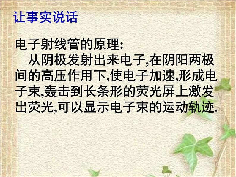 2022-2023年人教版(2019)新教材高中物理选择性必修2 第1章安培力与洛伦兹力第2节磁场对运动电荷的作用力(5)课件04