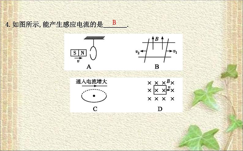 2022-2023年人教版(2019)新教材高中物理选择性必修2 第2章电磁感应第1节楞次定律(1)课件第5页