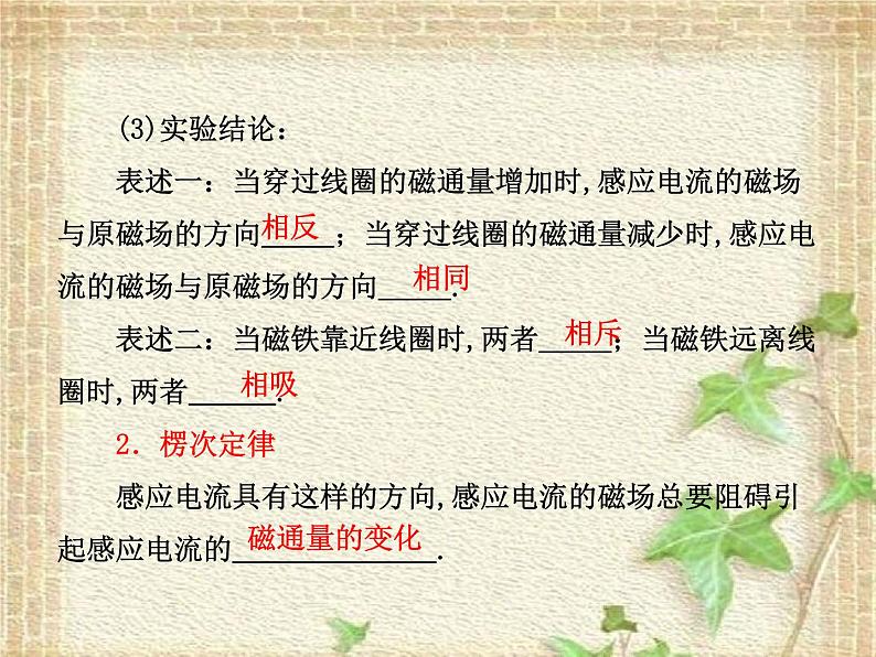 2022-2023年人教版(2019)新教材高中物理选择性必修2 第2章电磁感应第1节楞次定律(2)课件第5页