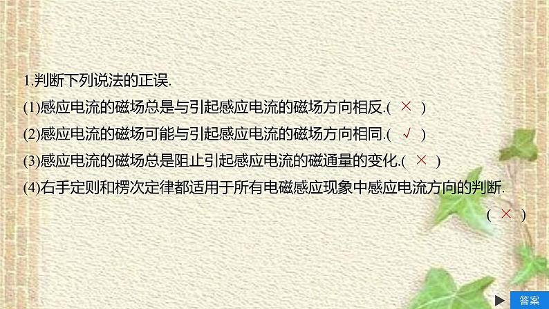 2022-2023年人教版(2019)新教材高中物理选择性必修2 第2章电磁感应第1节楞次定律(2)课件第4页