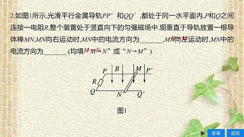 2022-2023年人教版(2019)新教材高中物理选择性必修2 第2章电磁感应第1节楞次定律(2)课件第5页