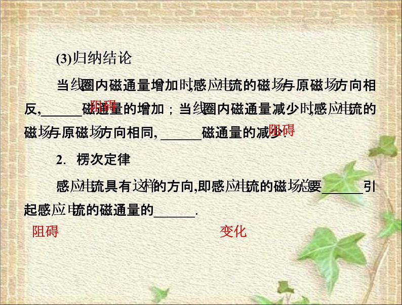 2022-2023年人教版(2019)新教材高中物理选择性必修2 第2章电磁感应第1节楞次定律(4)课件第5页