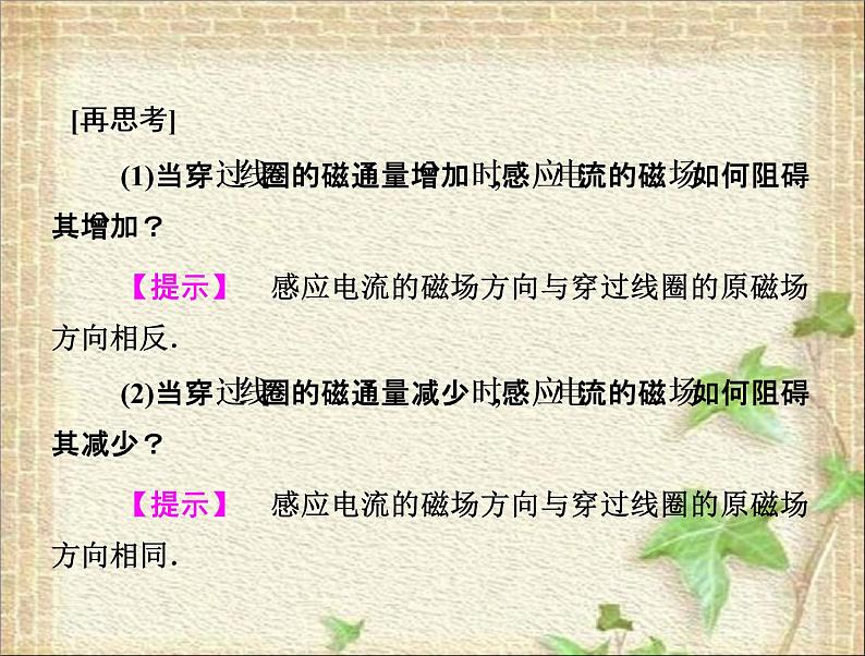 2022-2023年人教版(2019)新教材高中物理选择性必修2 第2章电磁感应第1节楞次定律(4)课件第6页