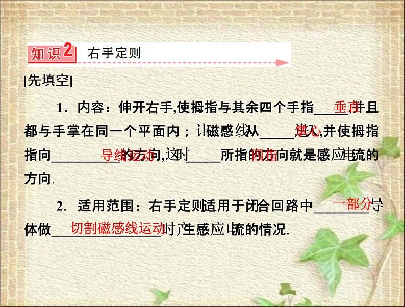 2022-2023年人教版(2019)新教材高中物理选择性必修2 第2章电磁感应第1节楞次定律(4)课件第8页