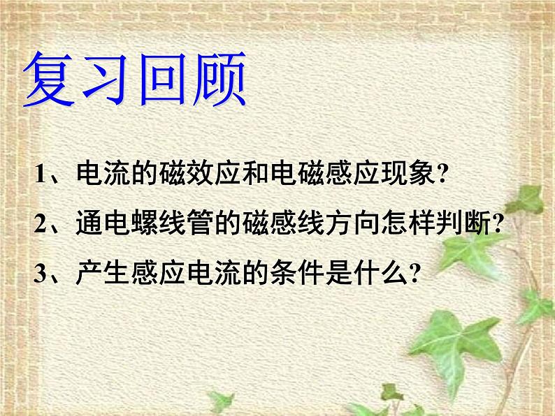 2022-2023年人教版(2019)新教材高中物理选择性必修2 第2章电磁感应第1节楞次定律(5)课件第2页