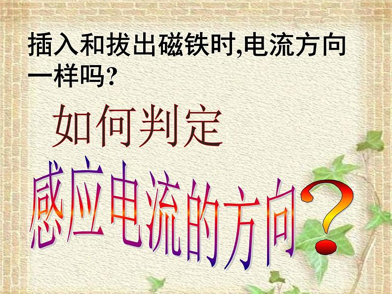 2022-2023年人教版(2019)新教材高中物理选择性必修2 第2章电磁感应第1节楞次定律(5)课件第4页