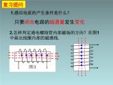 2022-2023年人教版(2019)新教材高中物理选择性必修2 第2章电磁感应第1节楞次定律(7)课件