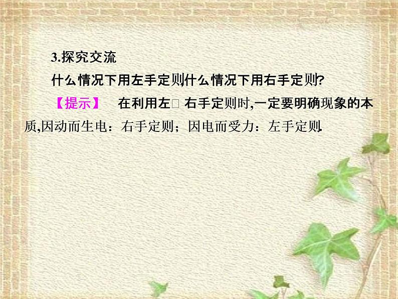 2022-2023年人教版(2019)新教材高中物理选择性必修2 第2章电磁感应第1节楞次定律课件04