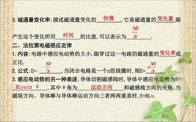 2022-2023年人教版(2019)新教材高中物理选择性必修2 第2章电磁感应第2节法拉第电磁感应定律(1)课件第3页