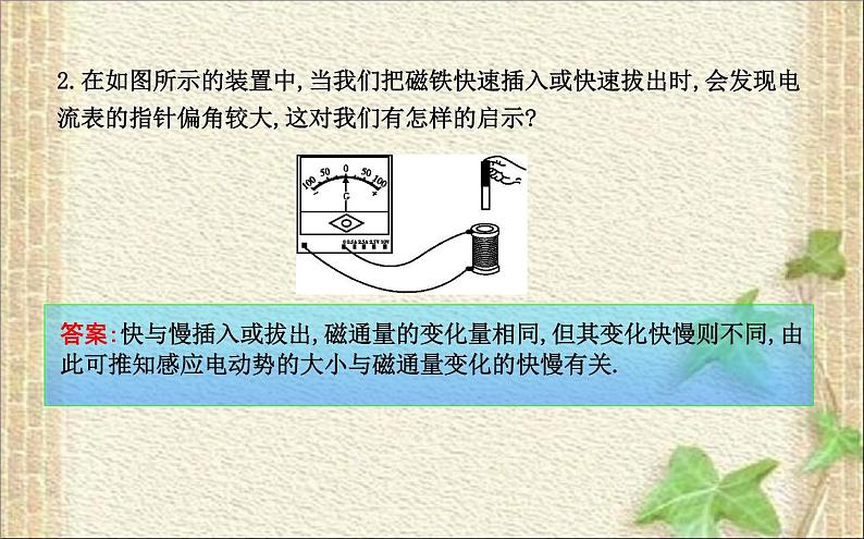 2022-2023年人教版(2019)新教材高中物理选择性必修2 第2章电磁感应第2节法拉第电磁感应定律(1)课件第5页