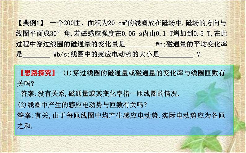 2022-2023年人教版(2019)新教材高中物理选择性必修2 第2章电磁感应第2节法拉第电磁感应定律(1)课件第8页