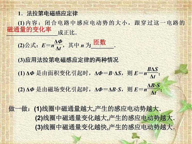 2022-2023年人教版(2019)新教材高中物理选择性必修2 第2章电磁感应第2节法拉第电磁感应定律(4)课件第4页