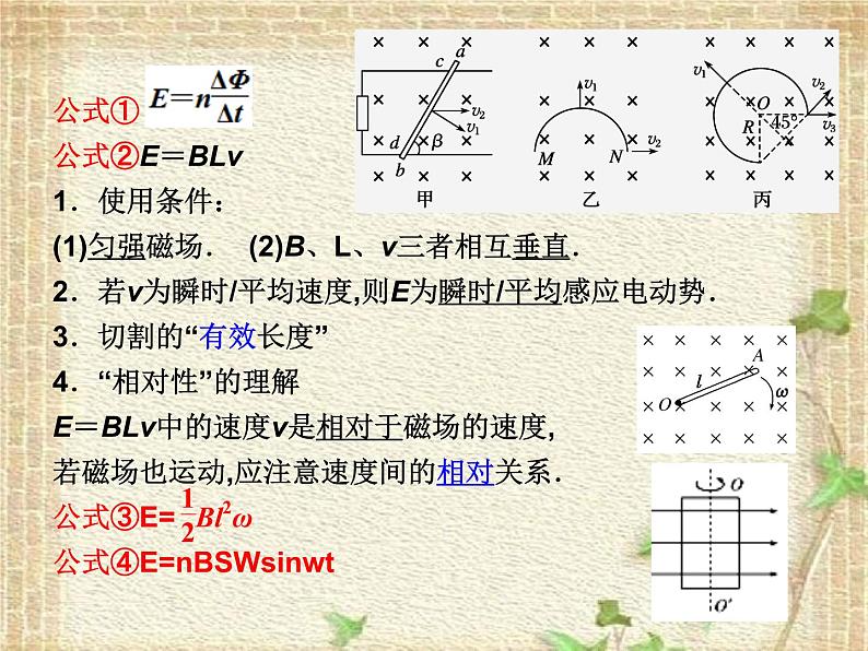 2022-2023年人教版(2019)新教材高中物理选择性必修2 第2章电磁感应第2节法拉第电磁感应定律(4)课件第5页