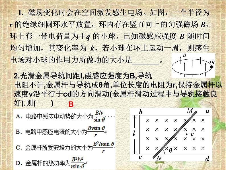 2022-2023年人教版(2019)新教材高中物理选择性必修2 第2章电磁感应第2节法拉第电磁感应定律(4)课件第7页