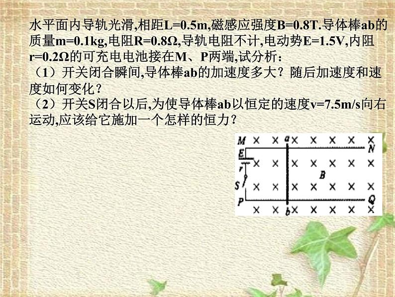 2022-2023年人教版(2019)新教材高中物理选择性必修2 第2章电磁感应第2节法拉第电磁感应定律(5)课件第7页