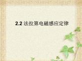2022-2023年人教版(2019)新教材高中物理选择性必修2 第2章电磁感应第2节法拉第电磁感应定律(6)课件