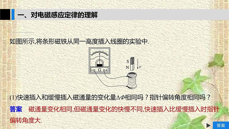 2022-2023年人教版(2019)新教材高中物理选择性必修2 第2章电磁感应第2节法拉第电磁感应定律(7)课件第7页